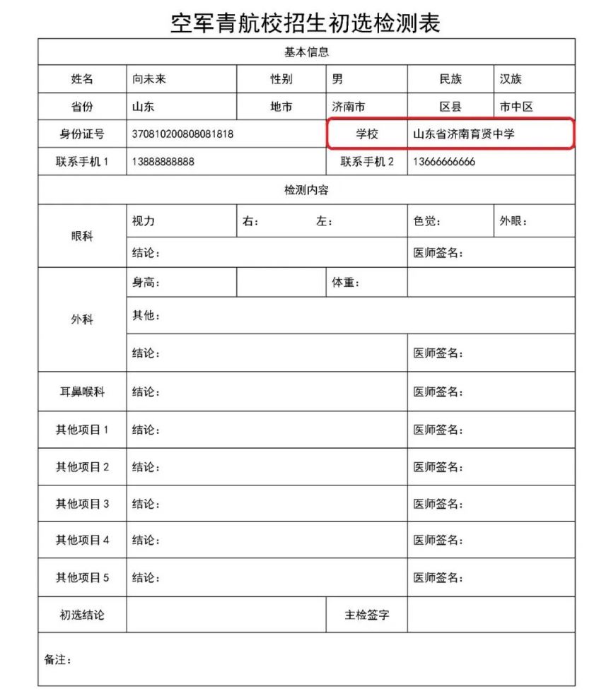 2024开封空军青航校招生初选检测安排