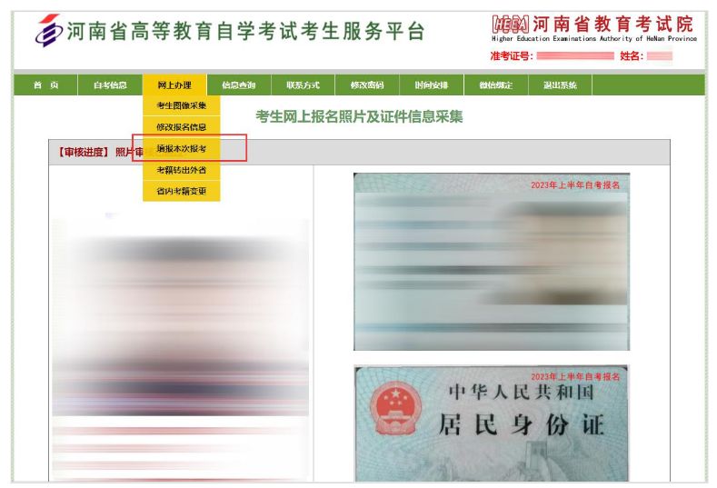 2024河南自学考试网上报名操作指南
