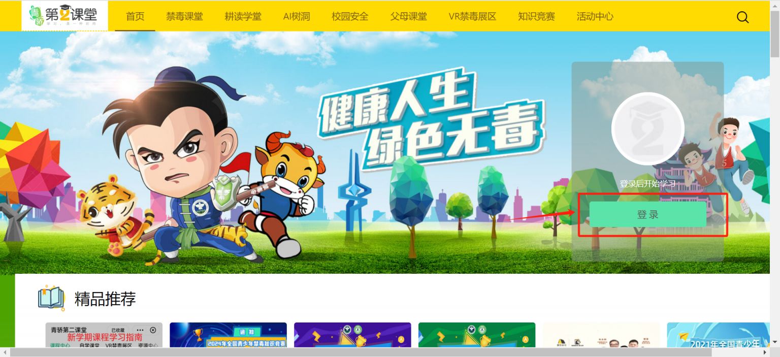 2024青骄第二课堂登录平台入口（电脑端+手机端）