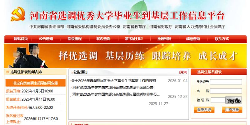 2026河南选调生考试成绩查询官网入口http___xds.jyt.henan.gov.cn_