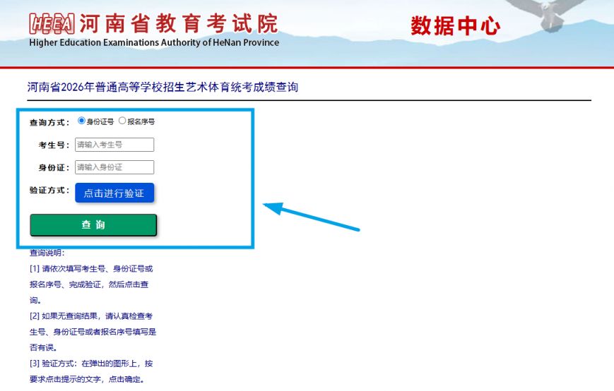 河南省教育考试院艺考成绩查询入口https___www.haeea.cn