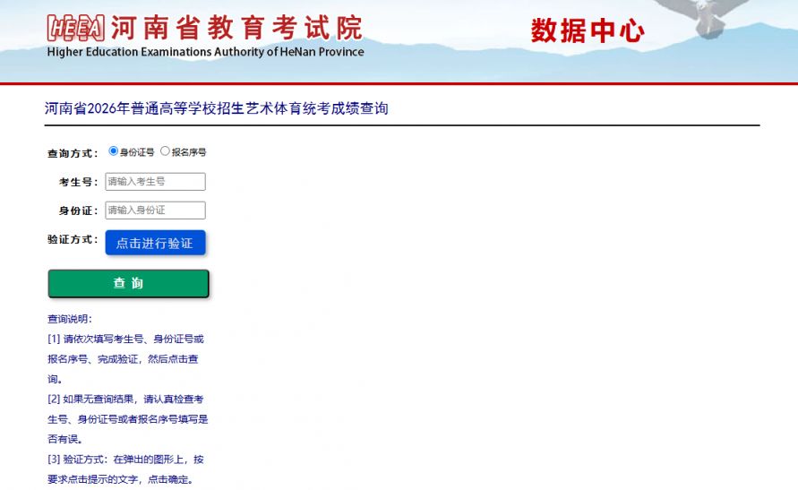 河南招生考试信息网艺考成绩查询入口www.heao.com.cn