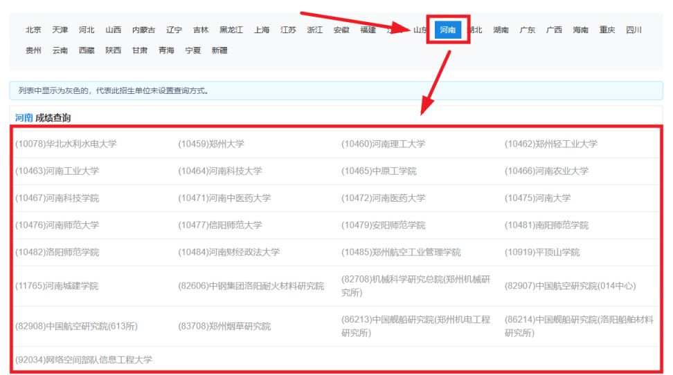 河南大学考研成绩查询具体时间及入口2026