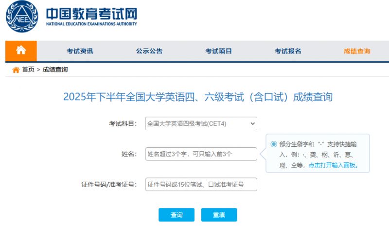 中国教育考试网四六级成绩查询入口官网http___cet.neea.edu.cn_cet