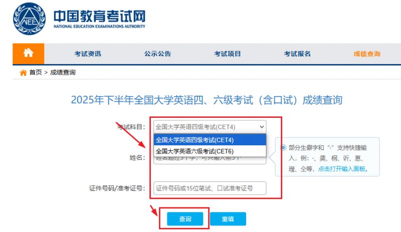 全国大学英语四六级成绩查分网站官网入口https___cjcx.neea.edu.cn_html1_folder_21083_99701.htm