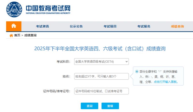 CET4英语四级成绩查询入口官网http___cet.neea.edu.cn_cet