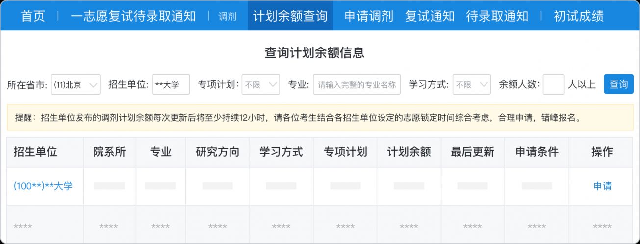 2026考研调剂服务系统开通了吗？附开通时间及入口