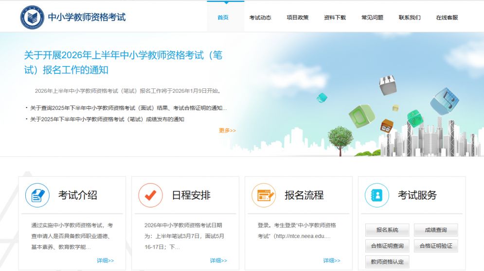 中小学教师资格考试网站准考证打印入口http___ntce.neea.edu.cn