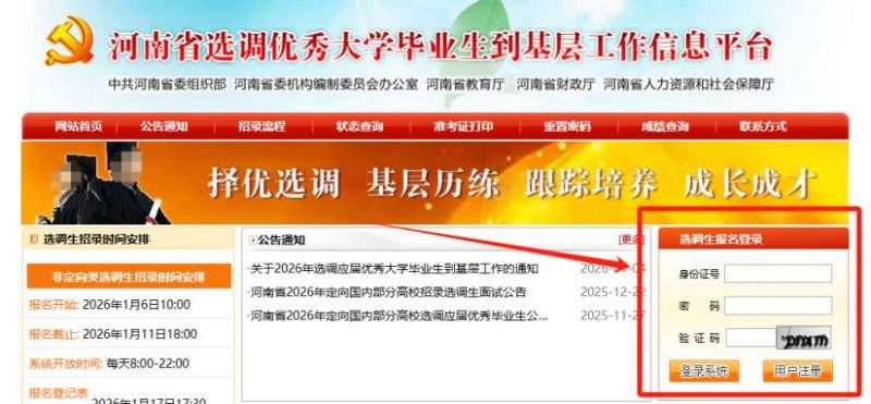 2026河南选调生准考证打印什么时候开始什么时候结束？