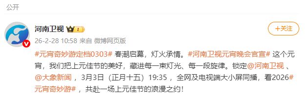 2026各大卫视元宵晚会播出时间+节目单+嘉宾+直播_回放入口