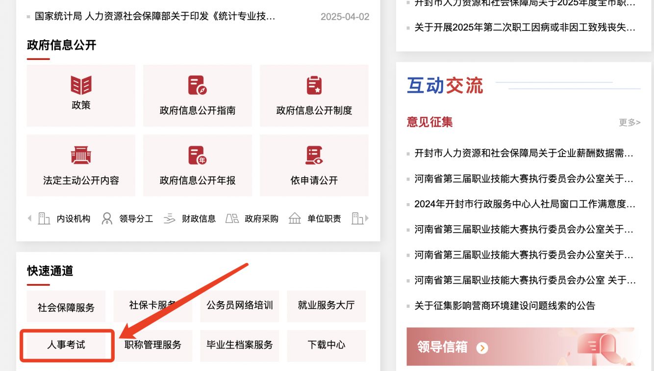开封辅警招聘报名入口官网网址http___rsj.kaifeng.gov.cn_