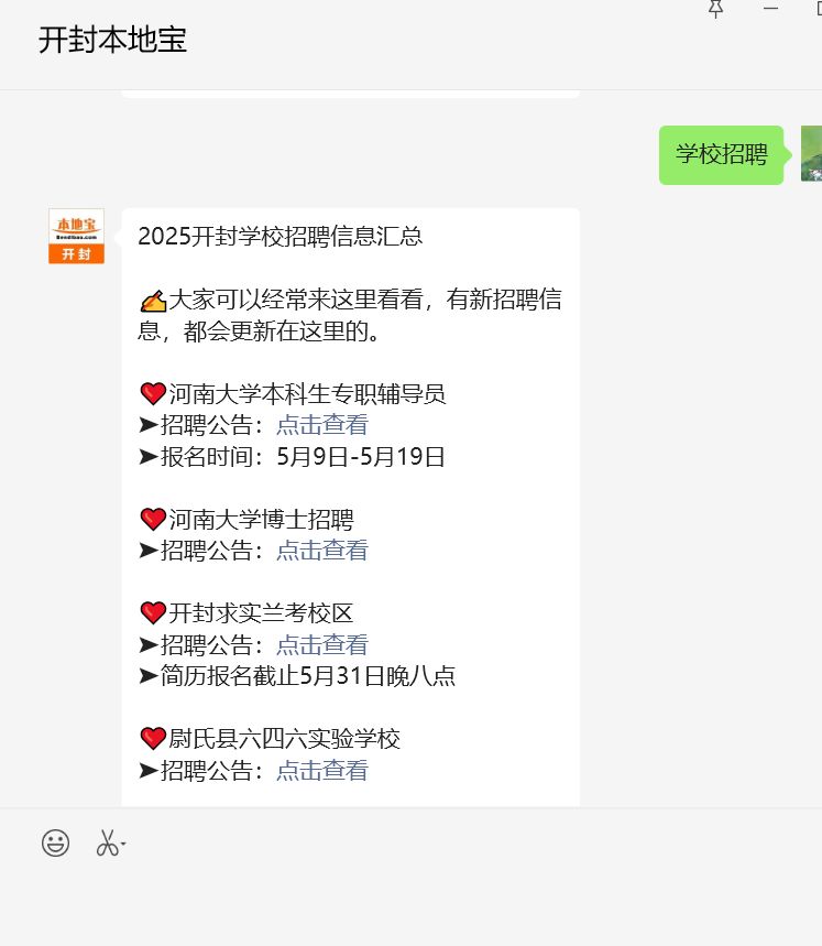 开封市学校招聘信息_2025开封高校招聘会_招聘