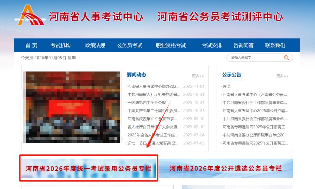 2026河南省考报名入口官网http___www.hnrsks.com