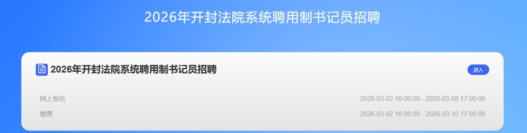 开封市中级人民法院官方网站报名系统https___zybm.baoming001.com_wsbm_#_guidePage_vhost=kf2026sjy