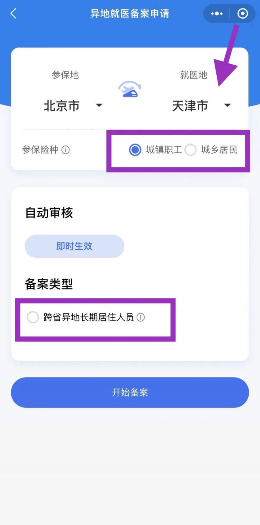 开封异地就医备案怎么办理