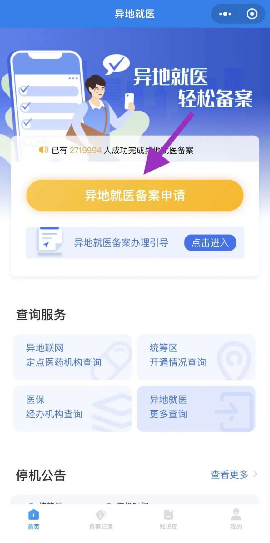 开封异地就医备案怎么办理