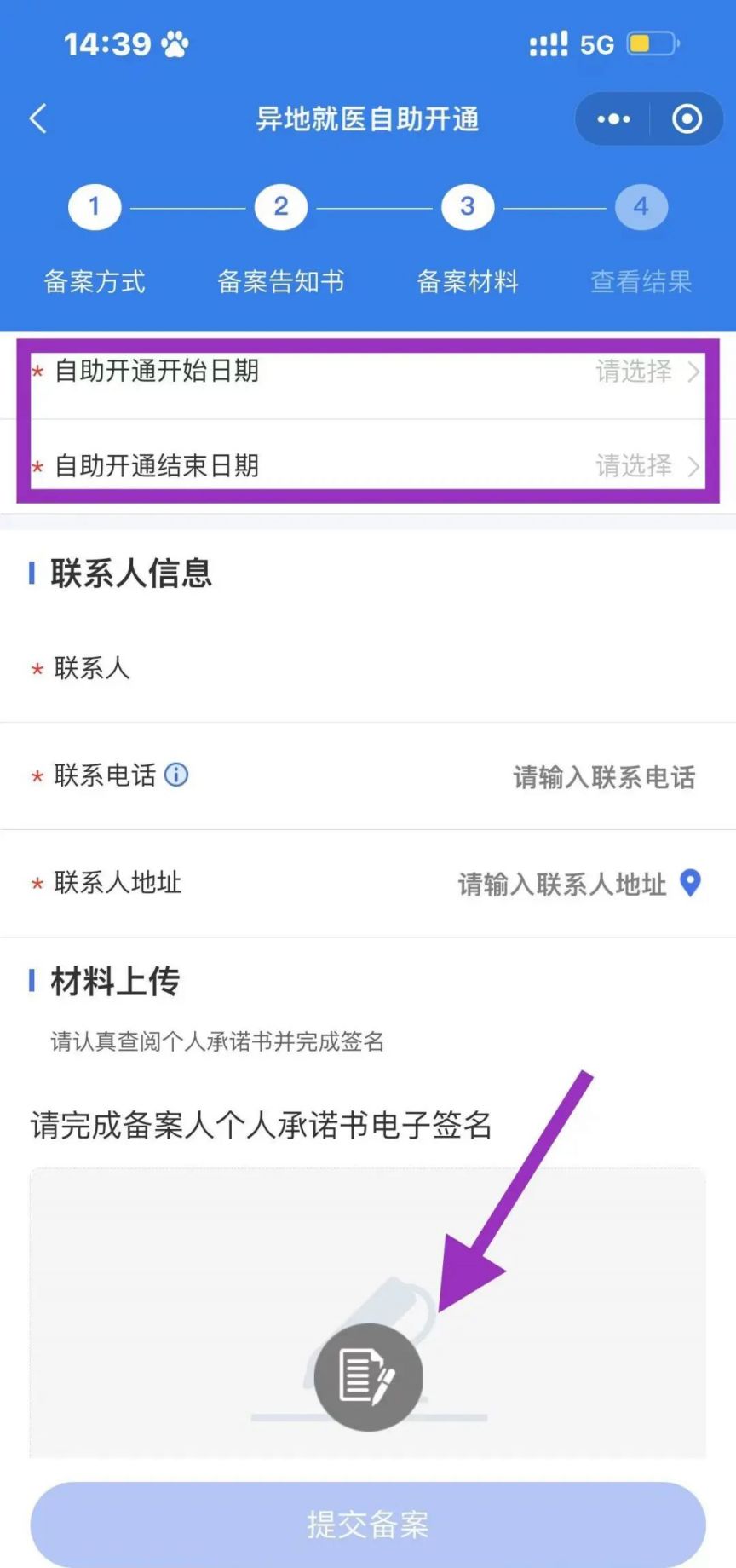 开封异地就医备案怎么办理