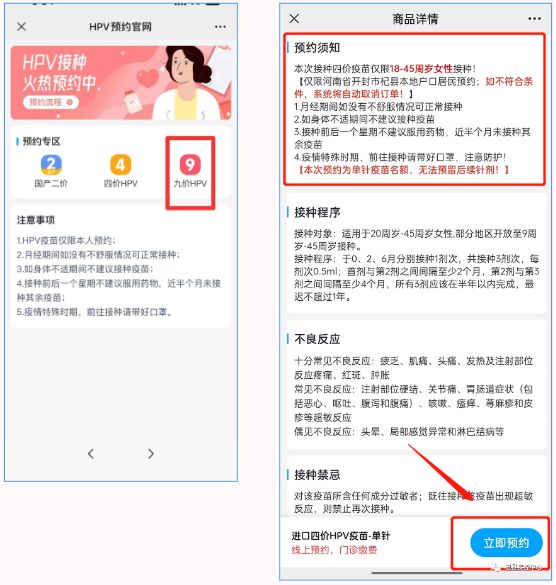 杞县九价HPV疫苗开放预约（9月18日）