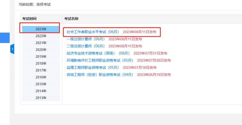 2023开封社会工作职业水平考试成绩怎么查