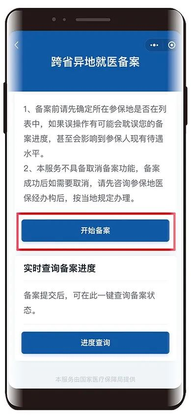 开封跨省异地就医怎么结算2023
