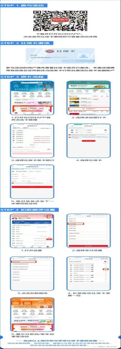 开封社保卡生活缴费优惠政策2023