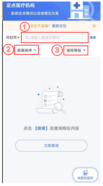 在开封怎样查询医保定点医疗机构？