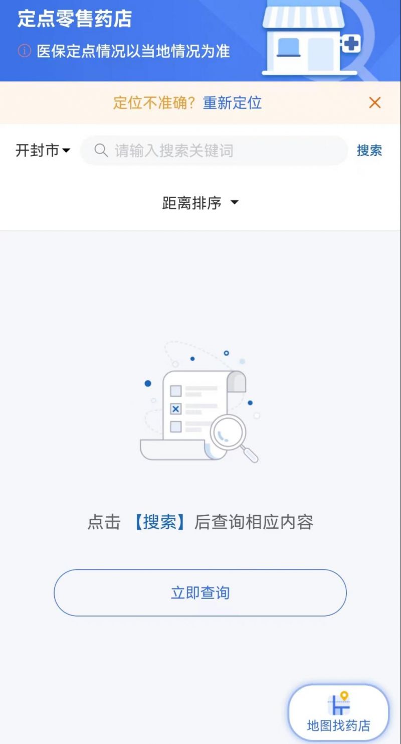 开封怎样查询医保定点零售药店