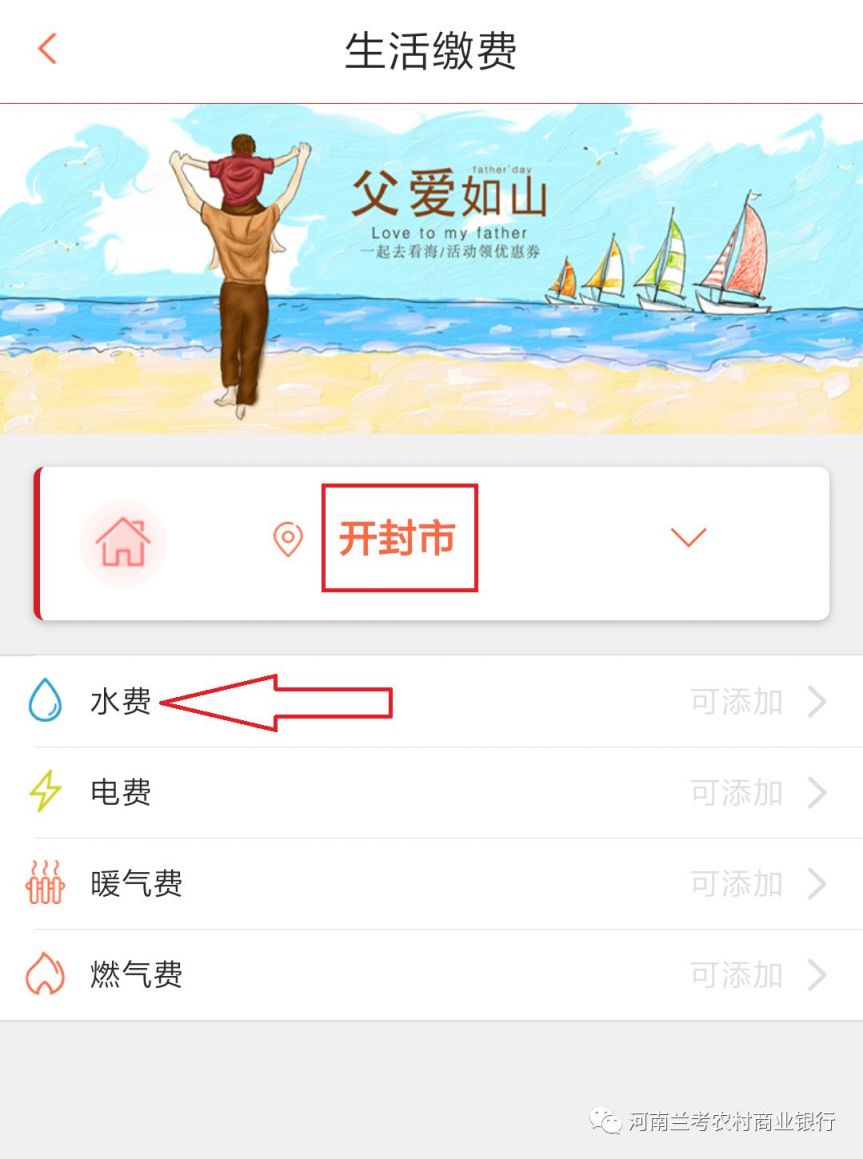 兰考县可以线上缴纳水费吗？