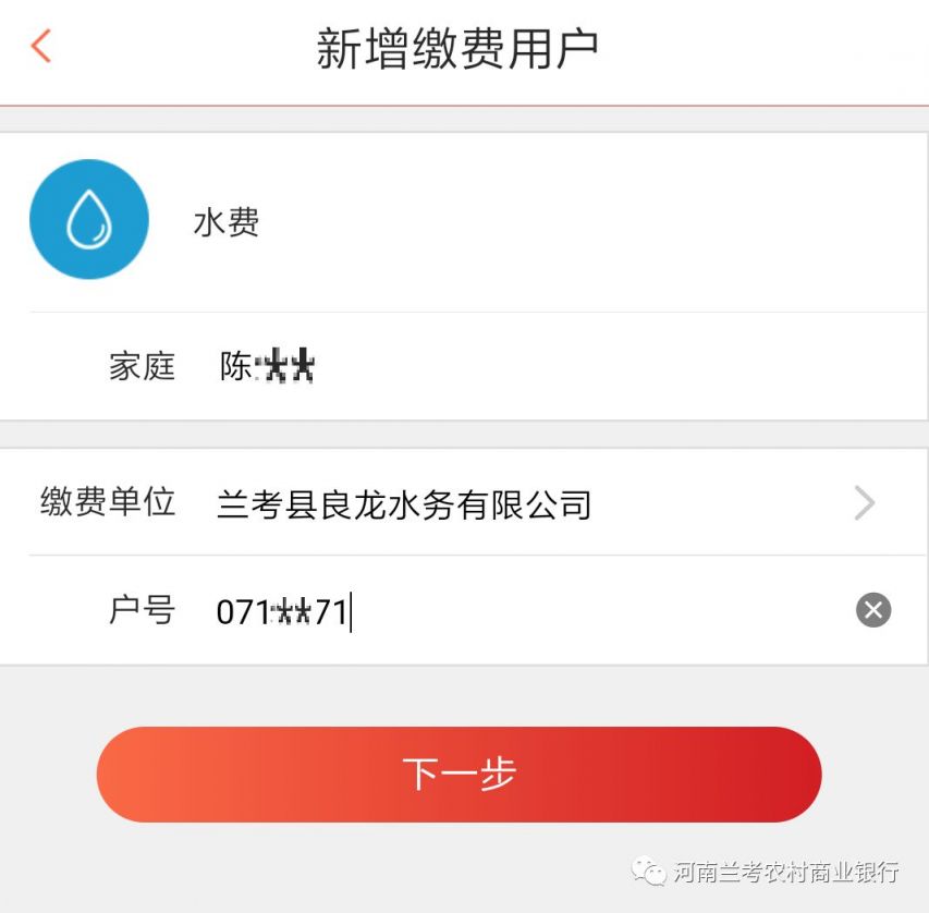 兰考县可以线上缴纳水费吗？