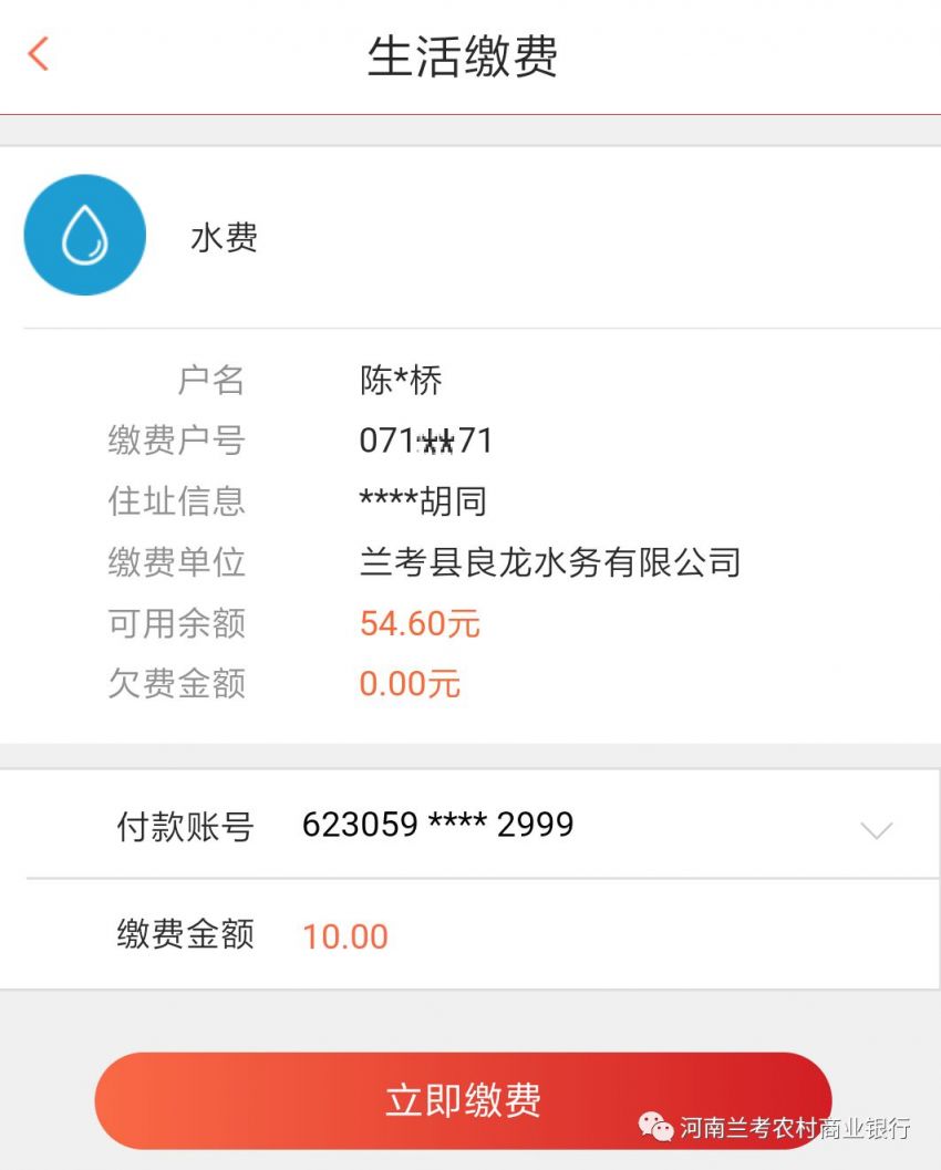 兰考县可以线上缴纳水费吗？