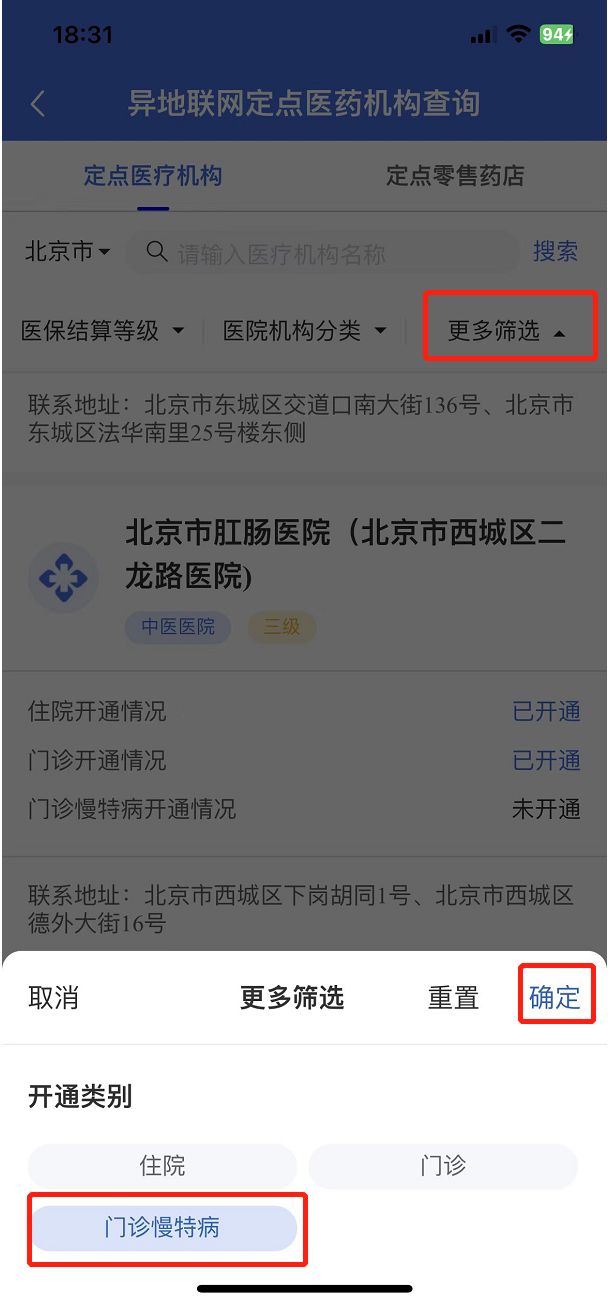 开封哪些医院开通慢特病异地就医直接结算