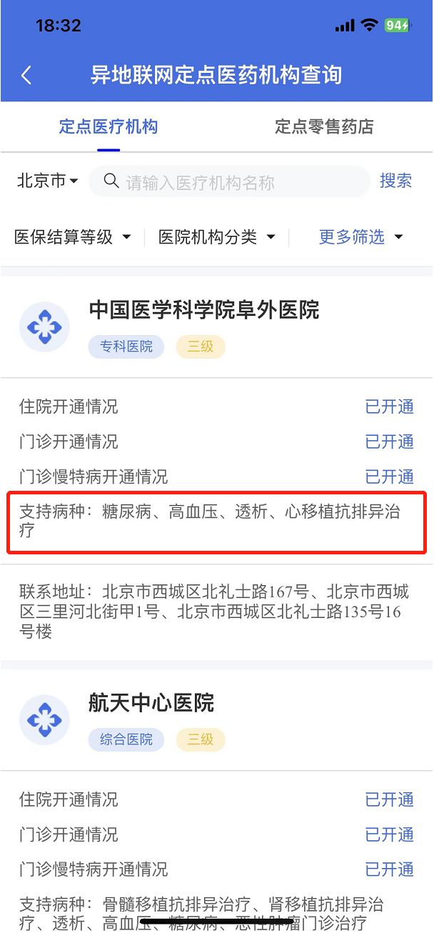 开封哪些医院开通慢特病异地就医直接结算