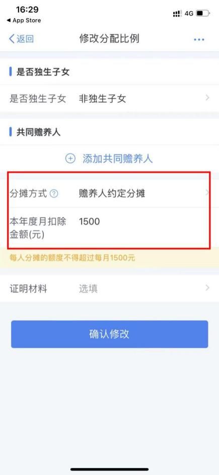 开封扣除标准提高后想重新调整分摊额度可以吗