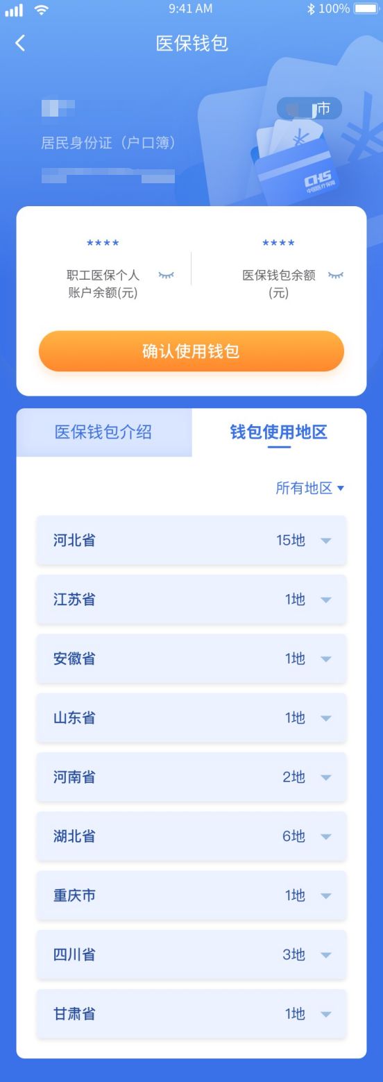 国家医保服务平台APP下载入口官网