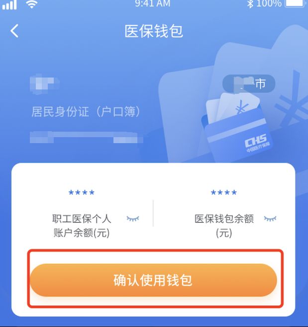 国家医保服务平台APP下载入口官网