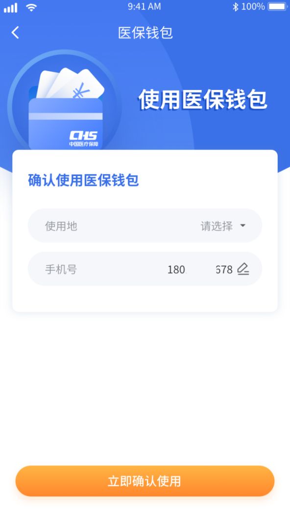 国家医保服务平台APP下载入口官网