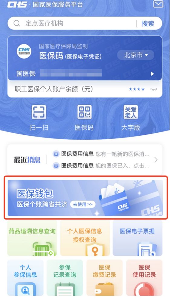 职工医保跨省共济哪些省可以使用？附查询入口