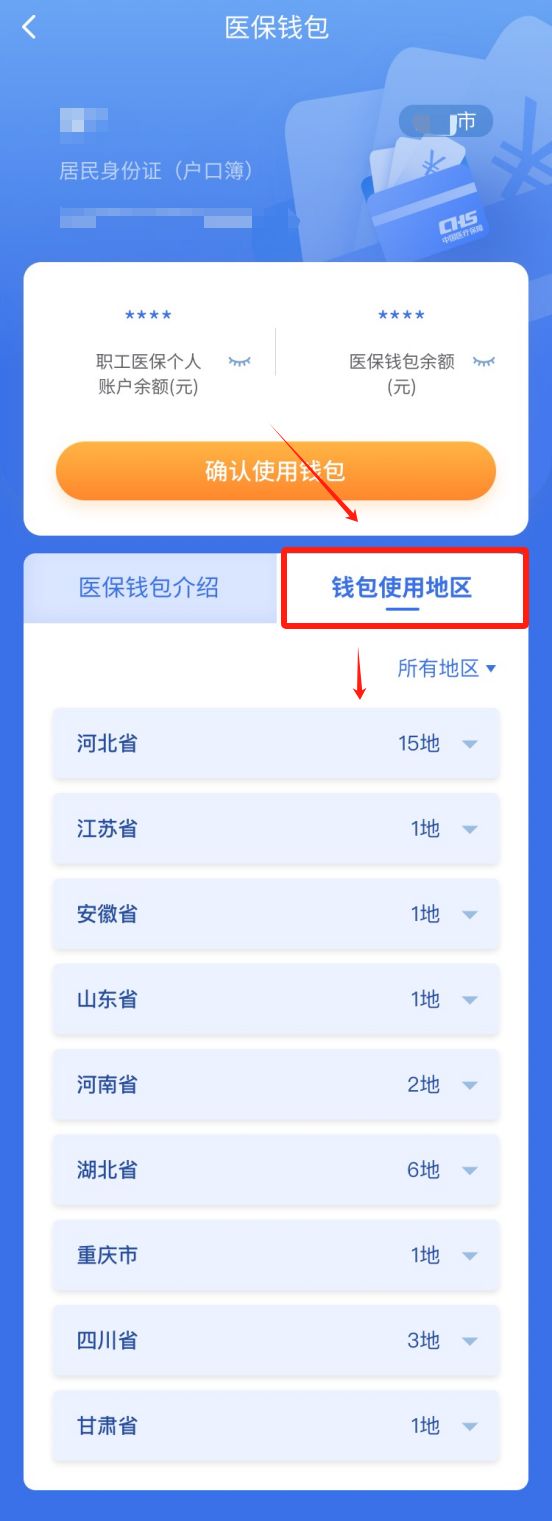 职工医保跨省共济哪些省可以使用？附查询入口