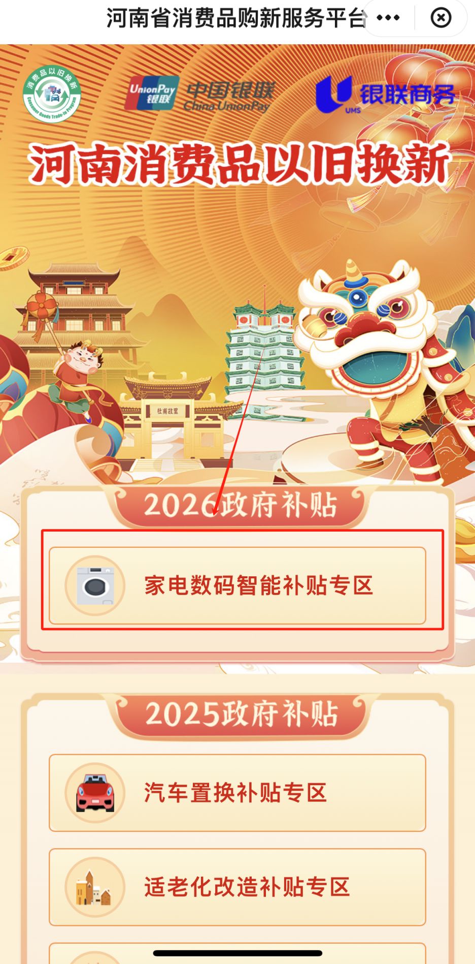 2026开封数码产品以旧换新补贴怎么领？附入口及流程