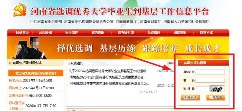 河南省选调生网站报名系统官网入口http___xds.jyt.henan.gov.cn_
