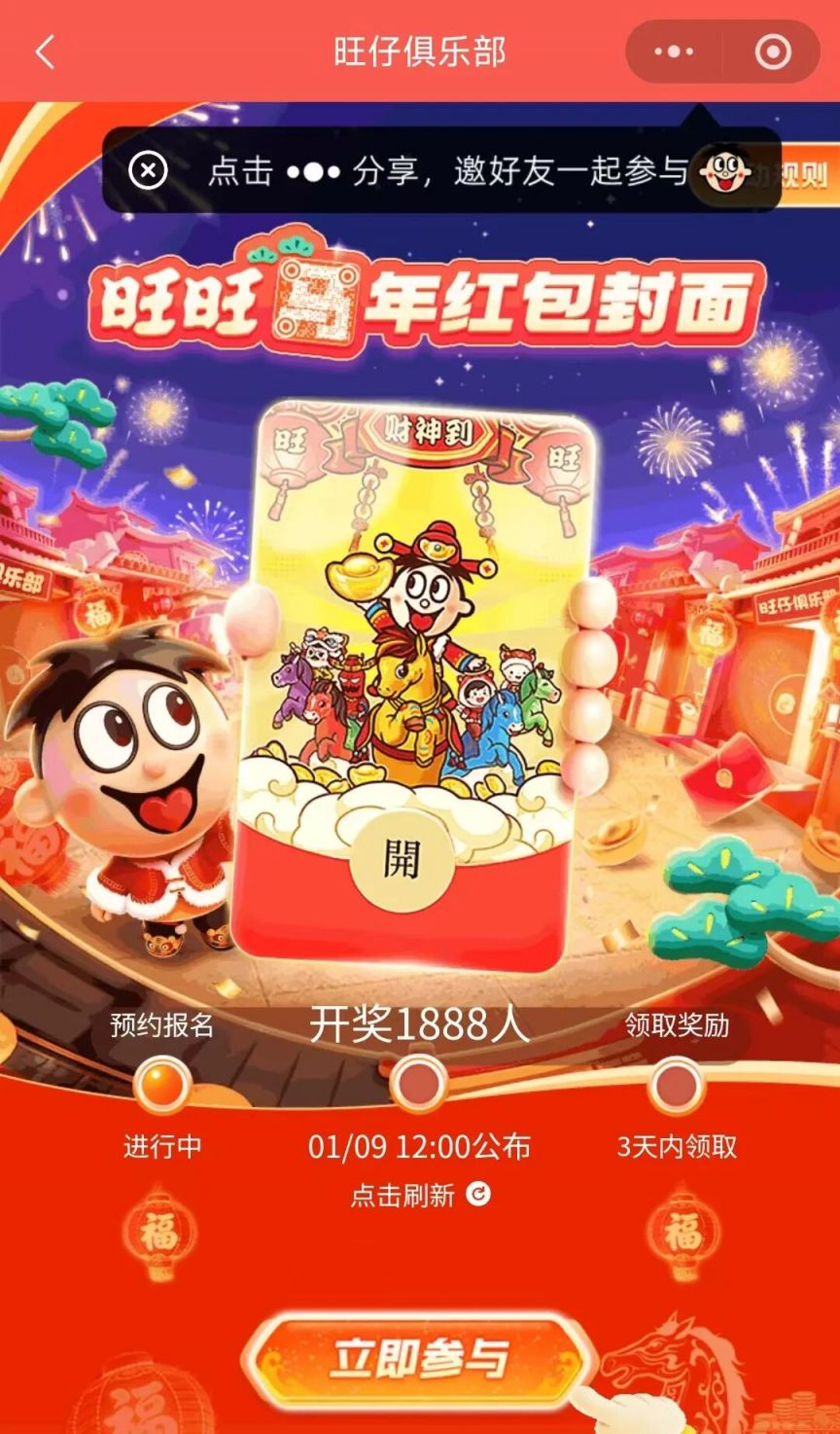 2026马年免费微信红包封面领取最新消息（持续更新中）