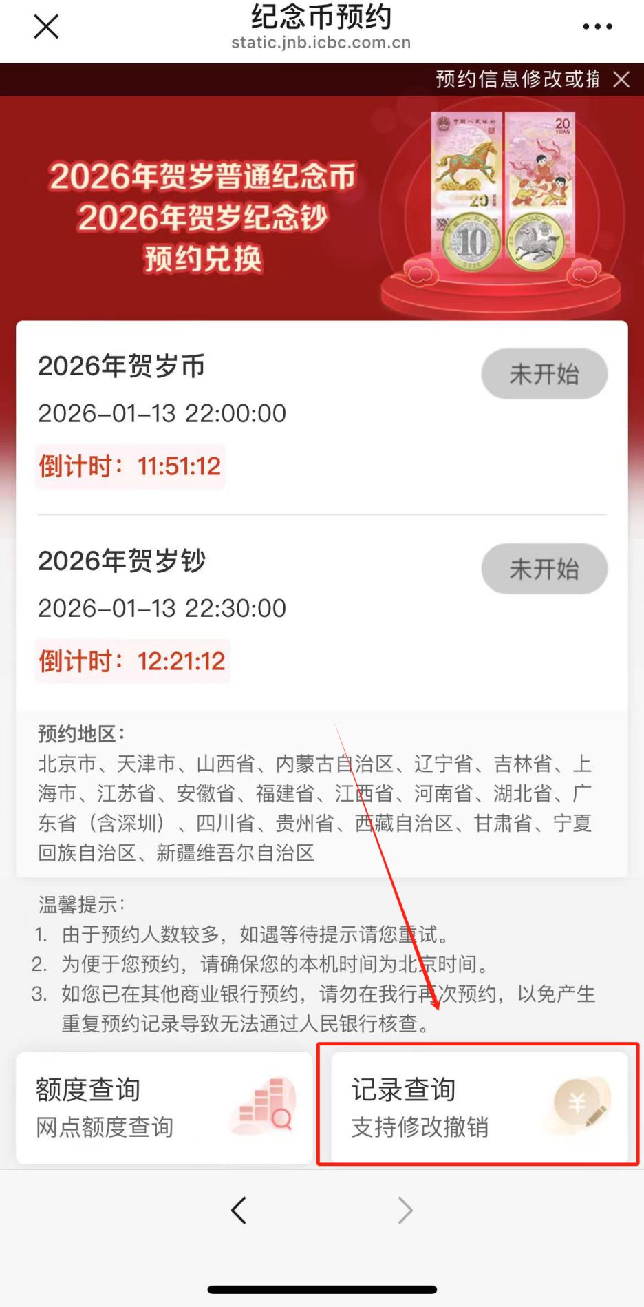2026开封马年贺岁币预约了能取消吗？在哪取消？