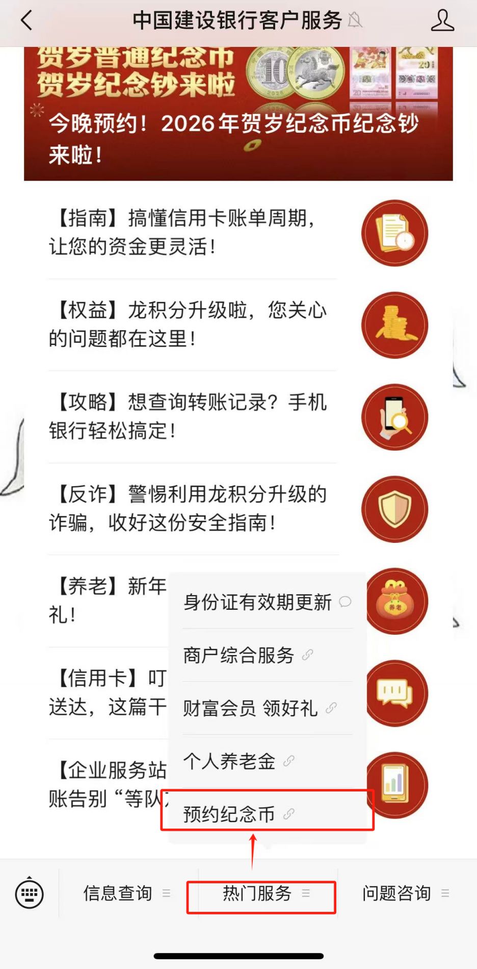 建设银行贺岁纪念币纪念钞预约记录查询官网入口2026
