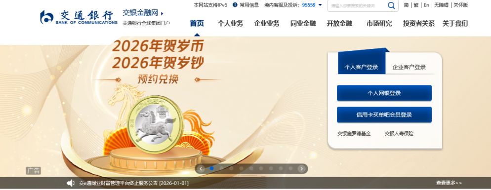 交通银行2026贺岁币钞预约记录查询官网入口+步骤流程