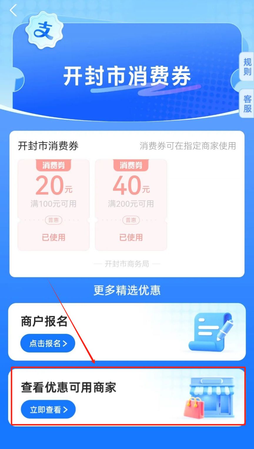 开封零售餐饮消费券可以加油用吗2026
