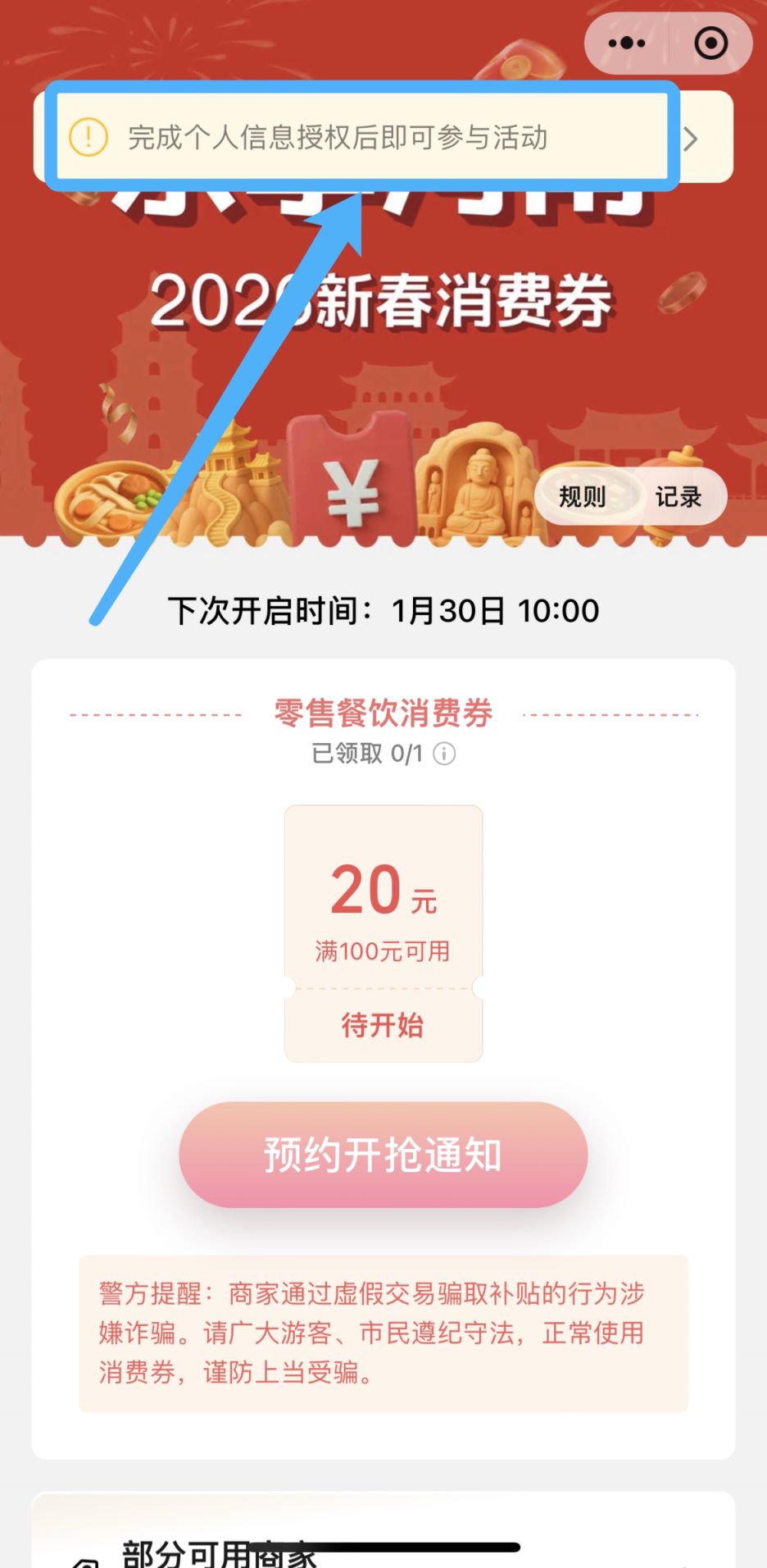 2026乐享河南零售餐饮券第二期怎么领？
