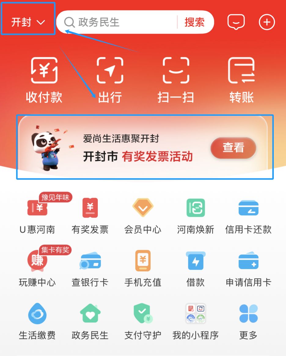 开封有奖发票云闪付上传申请入口及流程图