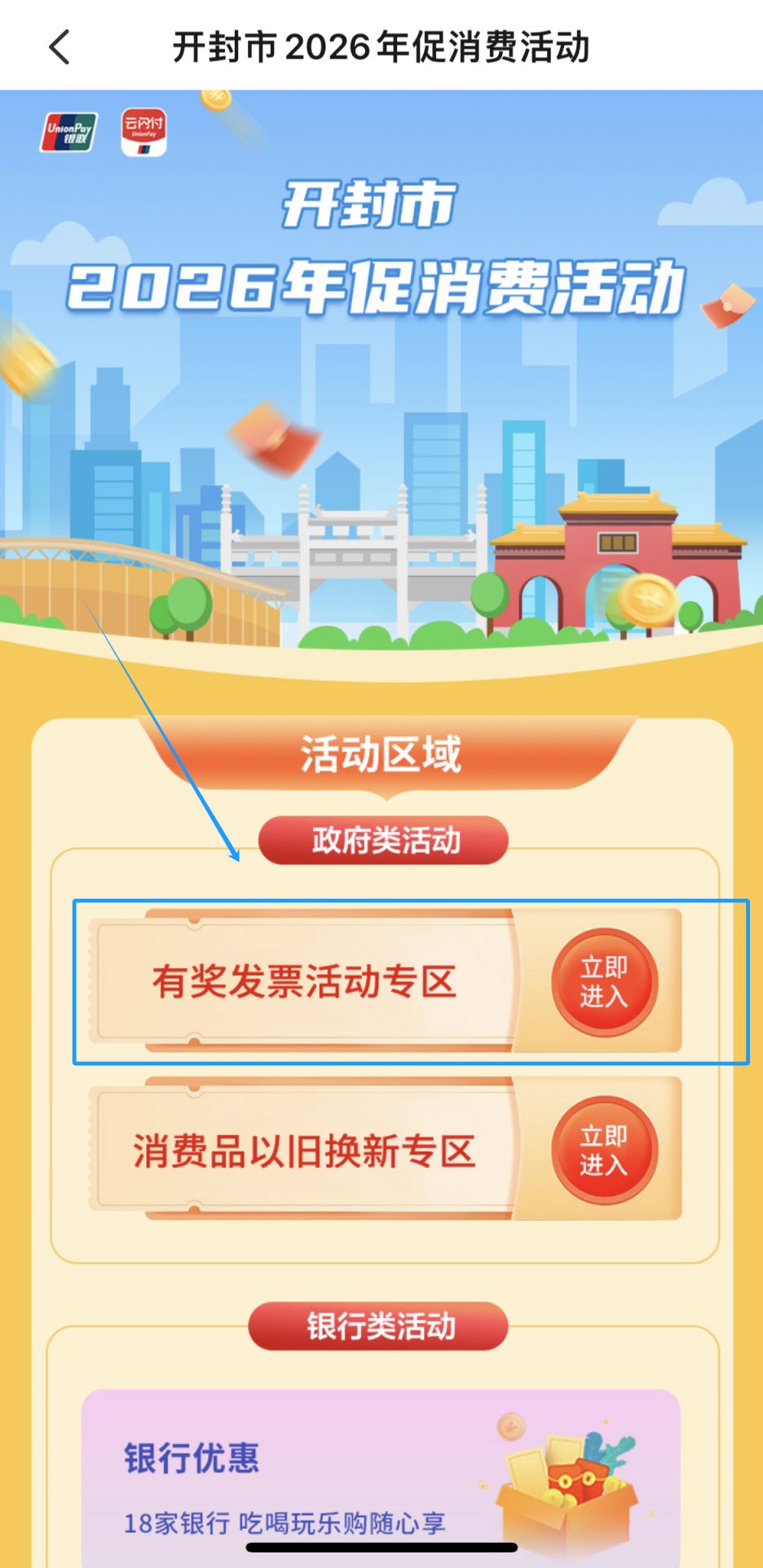 开封有奖发票云闪付上传申请入口及流程图