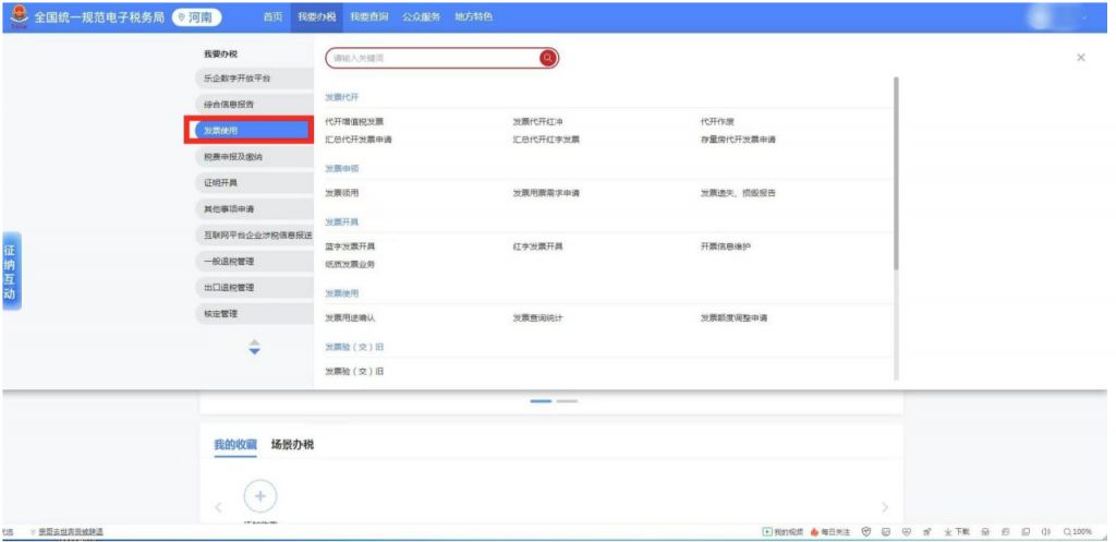 开封有奖发票的发票在哪里开？怎么开？