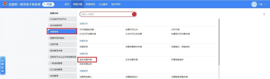电子税务局数电发票开具入口及流程图（电脑+手机）